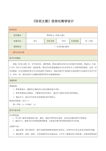 《狂欢之歌》教学设计2-八年级下册音乐【粤教版】