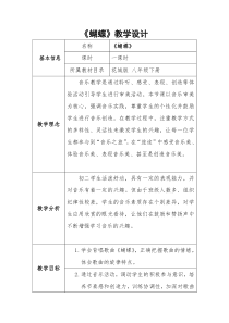 《蝴蝶》教学设计1-八年级下册音乐【粤教版】