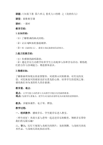 《龙的传人》教学设计4-八年级下册音乐【粤教版】
