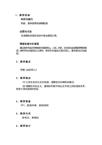 《龙的传人》教学设计3-八年级下册音乐【粤教版】