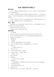 《莫斯科郊外的晚上》教学设计4-八年级下册音乐【粤教版】