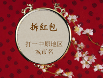 《好汉歌》PPT课件1-八年级下册音乐【粤教版】