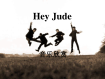 《歌曲-Hey Jude》课件-八年级下册音乐【粤教版】