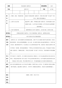 《陕北民歌-赶牲灵》教学设计1-八年级下册音乐【粤教版】