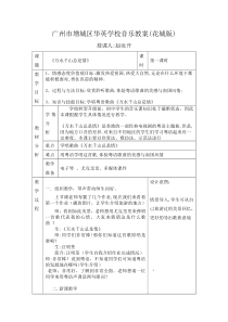 《万水千山总是情》教学设计2-八年级下册音乐【粤教版】