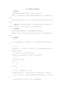 《无伴奏合唱-半个月亮爬上来》教学设计-八年级下册音乐【粤教版】