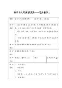 《音乐约人的情感世界-悲》教学设计-八年级下册音乐【粤教版】