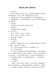 《游击队之歌》教学设计1-八年级下册音乐【粤教版】