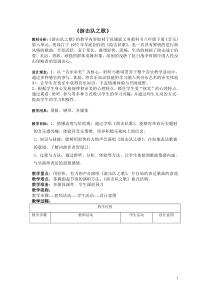 《游击队之歌》教学设计2-八年级下册音乐【粤教版】