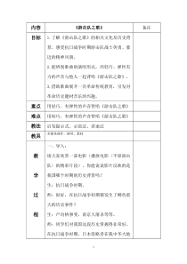 《游击队之歌》教学设计3-八年级下册音乐【粤教版】