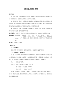 《游击队之歌》教学设计3-八年级下册音乐【粤教版】