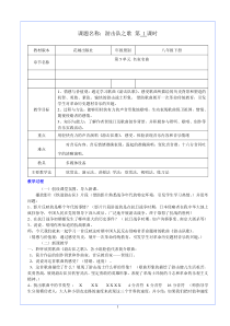 《游击队之歌》教学设计4-八年级下册音乐【粤教版】