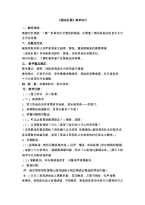 《游击队之歌》教学设计6-八年级下册音乐【粤教版】