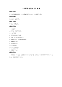 《在那遥远的地方》教学设计1-八年级下册音乐【粤教版】