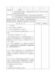 《茉莉花》教学设计3-九年级上册音乐【粤教版】