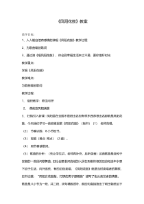 《凤阳花鼓》教学设计-九年级上册音乐【粤教版】