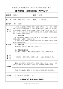《彝族歌舞-阿细跳月》教学设计2-九年级下册音乐【粤教版】