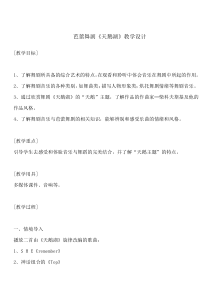 《芭蕾舞剧-天鹅湖》教学设计-九年级下册音乐【粤教版】