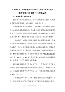 《彝族歌舞-阿细跳月》教学设计3-九年级下册音乐【粤教版】