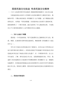 《彝族歌舞-阿细跳月》教学设计4-九年级下册音乐【粤教版】