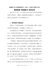 《彝族歌舞-阿细跳月》教学设计6-九年级下册音乐【粤教版】