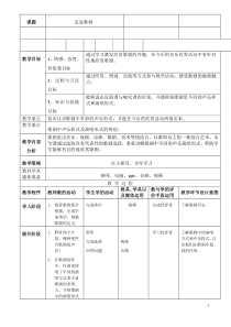 《走进歌剧》教学设计-九年级下册音乐【粤教版】
