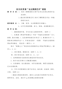 《走近歌剧-你不要再去做情郎》教学设计-九年级下册音乐【粤教版】