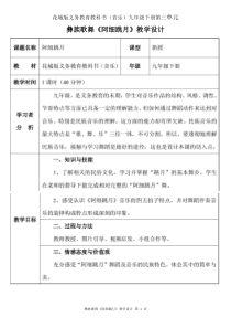 《彝族歌舞-阿细跳月》教学设计5-九年级下册音乐【粤教版】