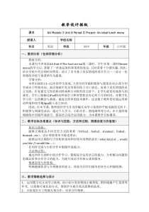 《Unit 8 The food we eat》教学设计1-六年级上册英语【牛津上海版】