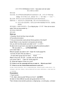 《Unit 9 Sea water and rain water》教学设计8-六年级下册英语【牛津上海版】