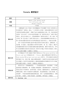 《Unit 10 Forests and land》教学设计3-六年级下册英语【牛津上海版】