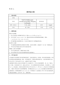 《Unit 10 A birthday party》教学设计1-七年级上册英语【牛津上海版】