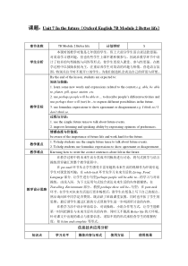 《Unit 7 In the future》教案2-七年级下册英语【牛津上海版】