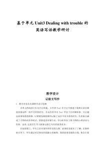 《Unit 3 Trouble!》教案4-八年级上册英语【牛津上海版】