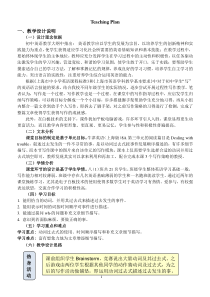 《Unit 3 Trouble!》教学设计2-八年级上册英语【牛津上海版】