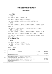 《第3节 人类的起源与进化》教学设计3-北师大版生物八年级下册