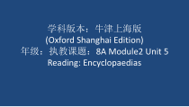 《Unit 5 Encyclopaedias》PPT课件5-八年级上册英语【牛津上海版】
