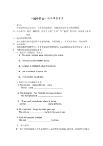 《Unit 3 Electricity》教学设计2-八年级下册英语【牛津上海版】