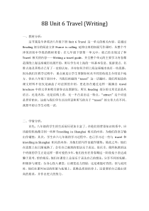 《Unit 6 Travel》教学设计7-八年级下册英语【牛津上海版】