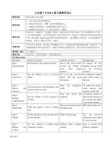 《Unit 6 Travel》教案模板-八年级下册英语【牛津上海版】