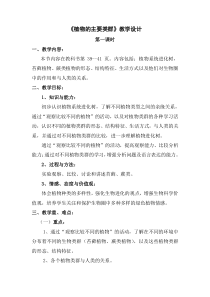 《第3节 植物的主要类群》教学设计1-北师大版生物八年级下册