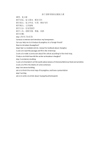 《Project City of the future》教案设计1-九年级下册英语【牛津上海版】