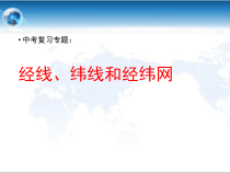 《第一节 地球和地球仪》PPT课件2-人教版地理七年级上册