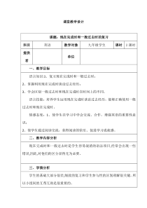 《Unit 5 A story by Mark Twain》教案设计1-九年级下册英语【牛津上海版】
