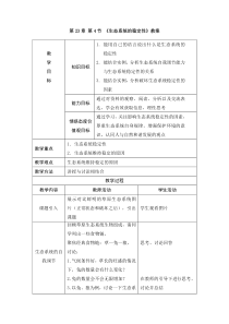 《第4节 生态系统的稳定性》教学设计1-北师大版生物八年级下册