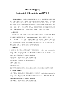《Unit 7 Shopping》优质课教案-七年级上册英语【牛津译林版】