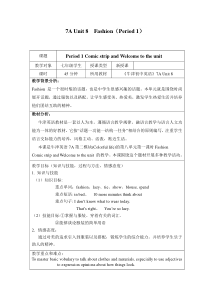 《Unit 8 Fashion》教案2-七年级上册英语【牛津译林版】