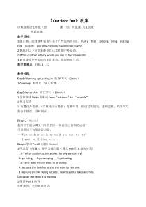 《Unit 6 Outdoor fun Welcome to the unit》教学设计4-七年级下册英语【牛津译林版】