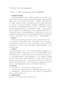 《Unit 4 Do it yourself Integrated skills》教学设计1-八年级上册英语【牛津译林版】