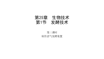 《第1节 发酵技术》PPT课件4-北师大版生物八年级下册